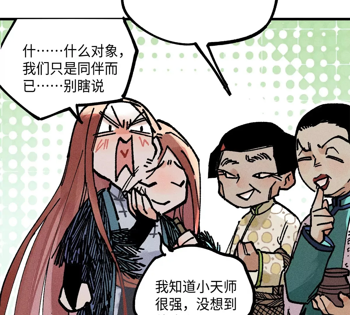 38回 南无巧入阳雾隐，寻觅天师找七巷（上） 第84页