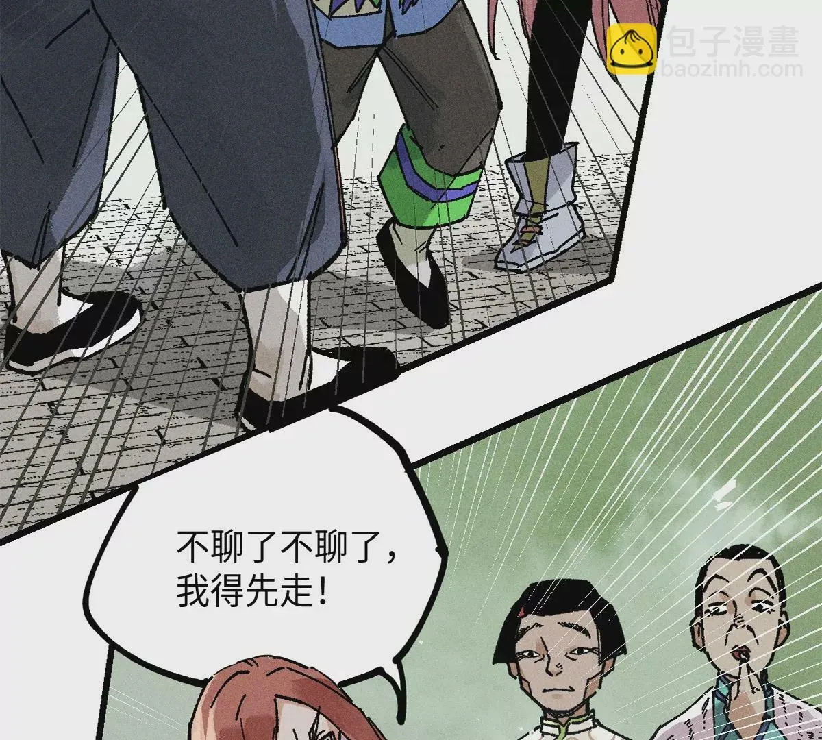 38回 南无巧入阳雾隐，寻觅天师找七巷（上） 第89页