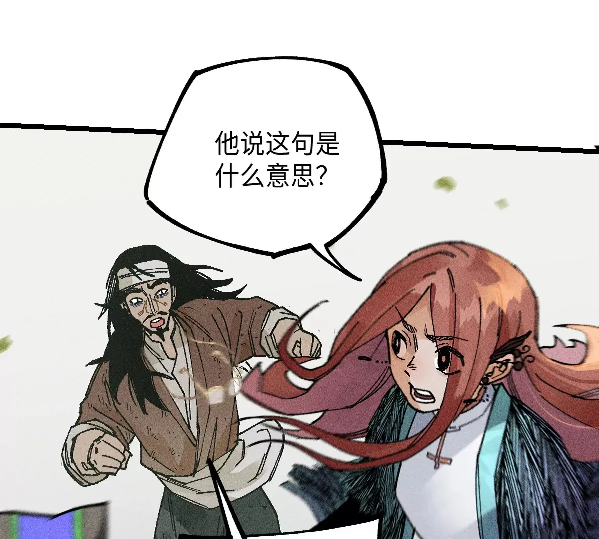 38回 南无巧入阳雾隐，寻觅天师找七巷（上） 第96页