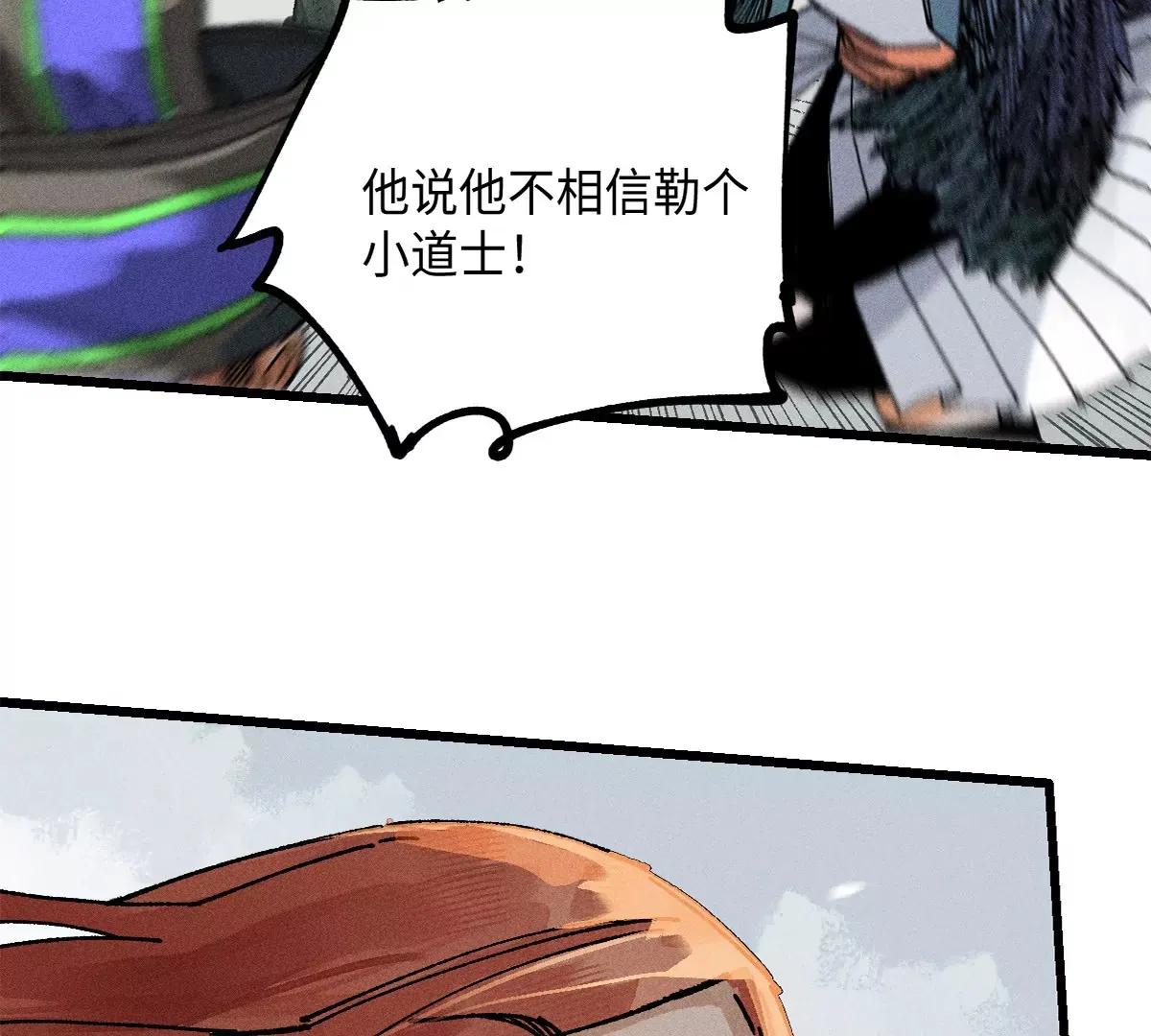 38回 南无巧入阳雾隐，寻觅天师找七巷（上） 第97页