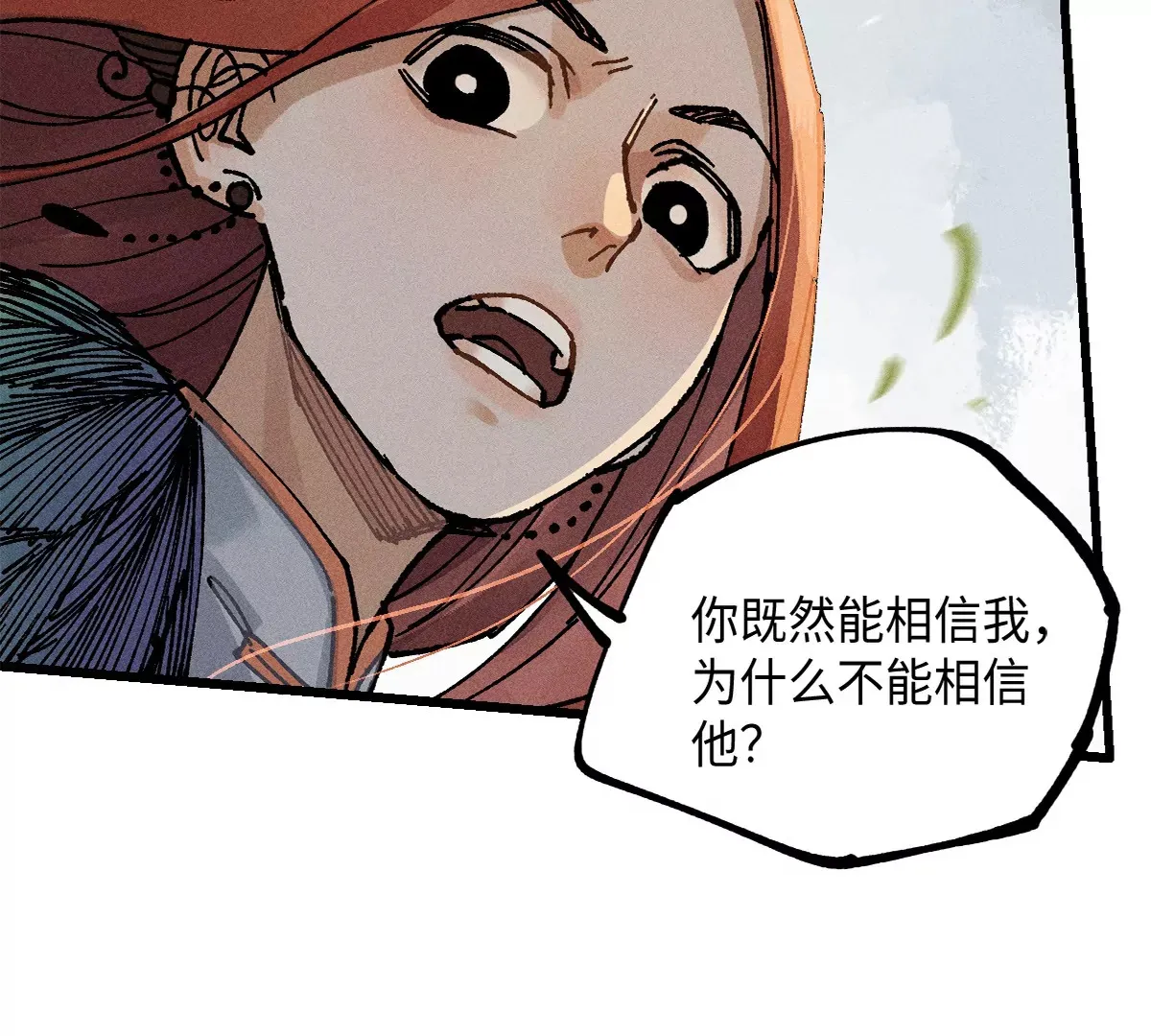 38回 南无巧入阳雾隐，寻觅天师找七巷（上） 第98页