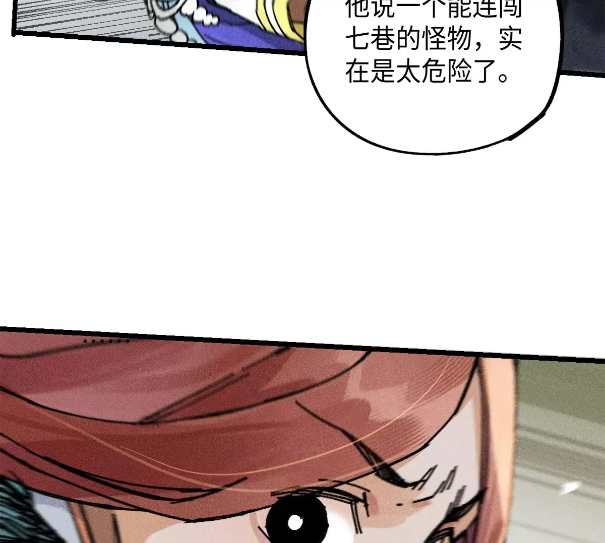 38回 南无巧入阳雾隐，寻觅天师找七巷（上） 第100页