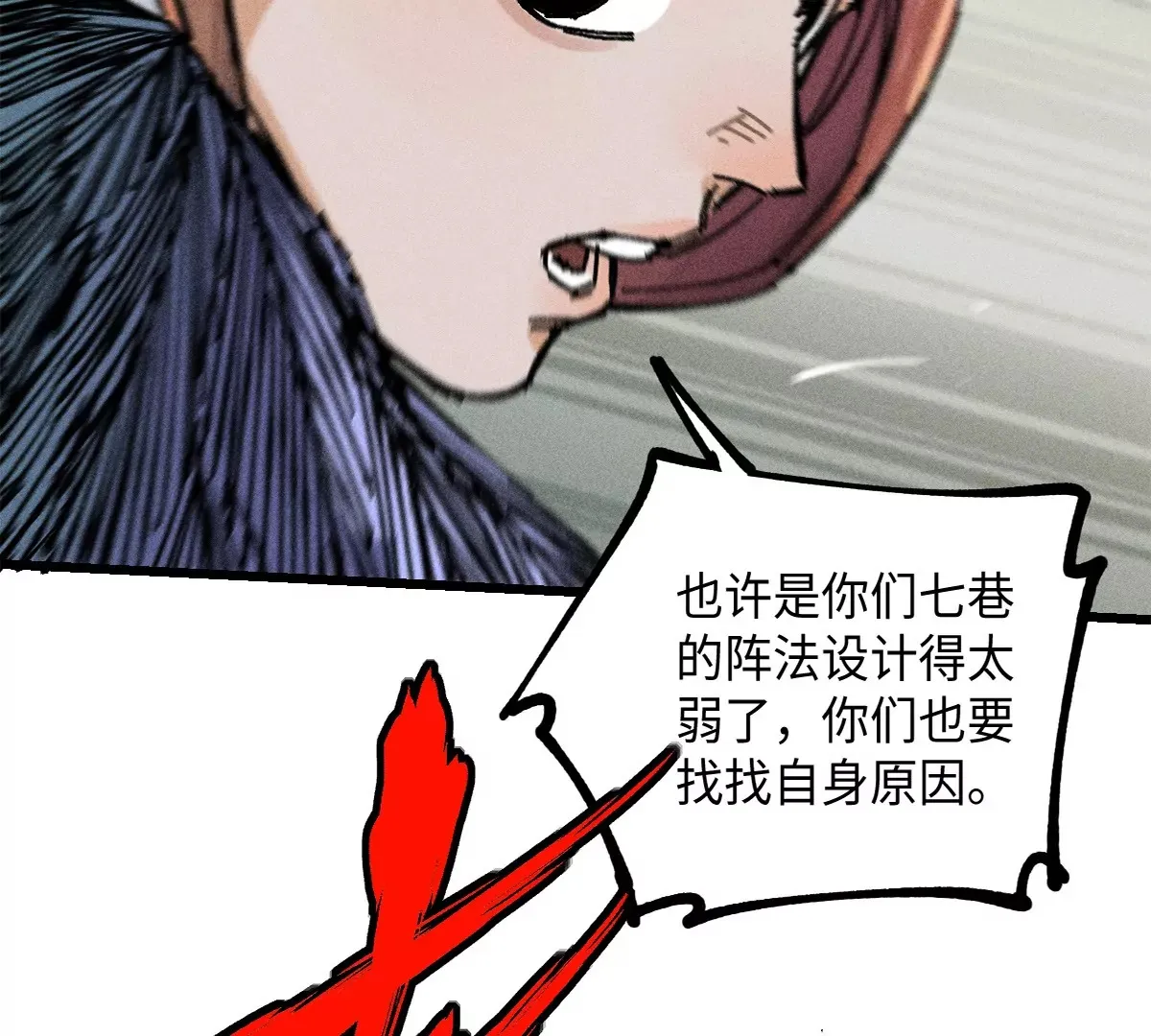 38回 南无巧入阳雾隐，寻觅天师找七巷（上） 第101页
