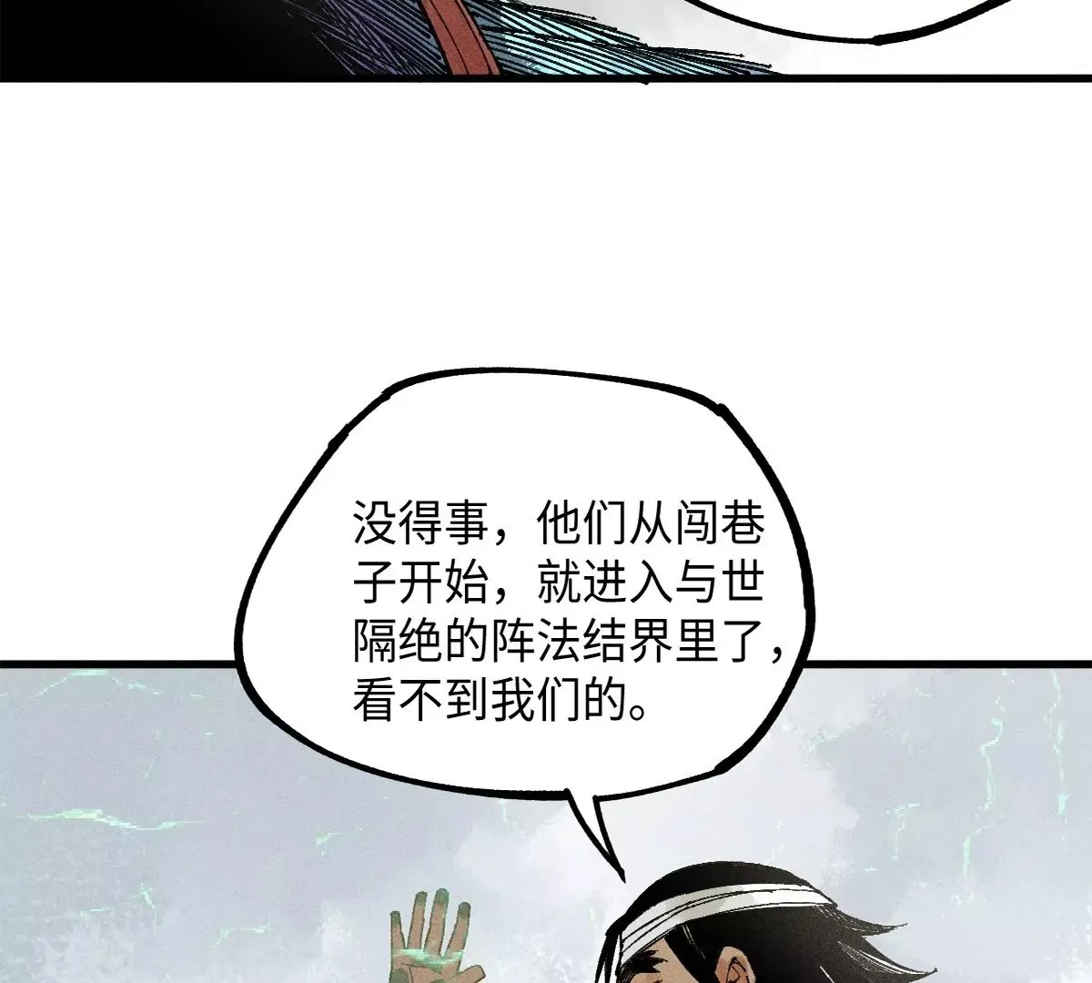 38回 南无巧入阳雾隐，寻觅天师找七巷（下） 第2页