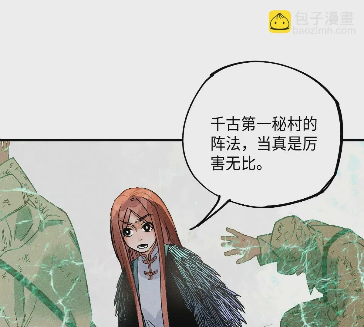38回 南无巧入阳雾隐，寻觅天师找七巷（下） 第4页