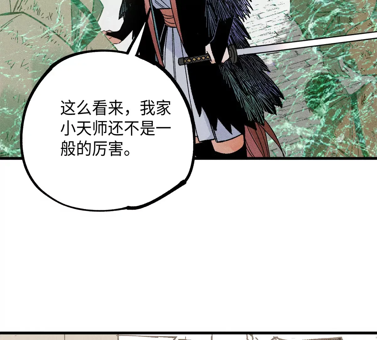 38回 南无巧入阳雾隐，寻觅天师找七巷（下） 第5页