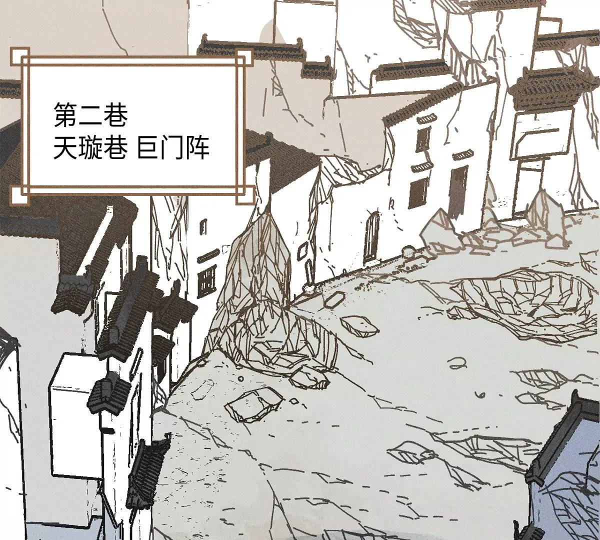 38回 南无巧入阳雾隐，寻觅天师找七巷（下） 第6页
