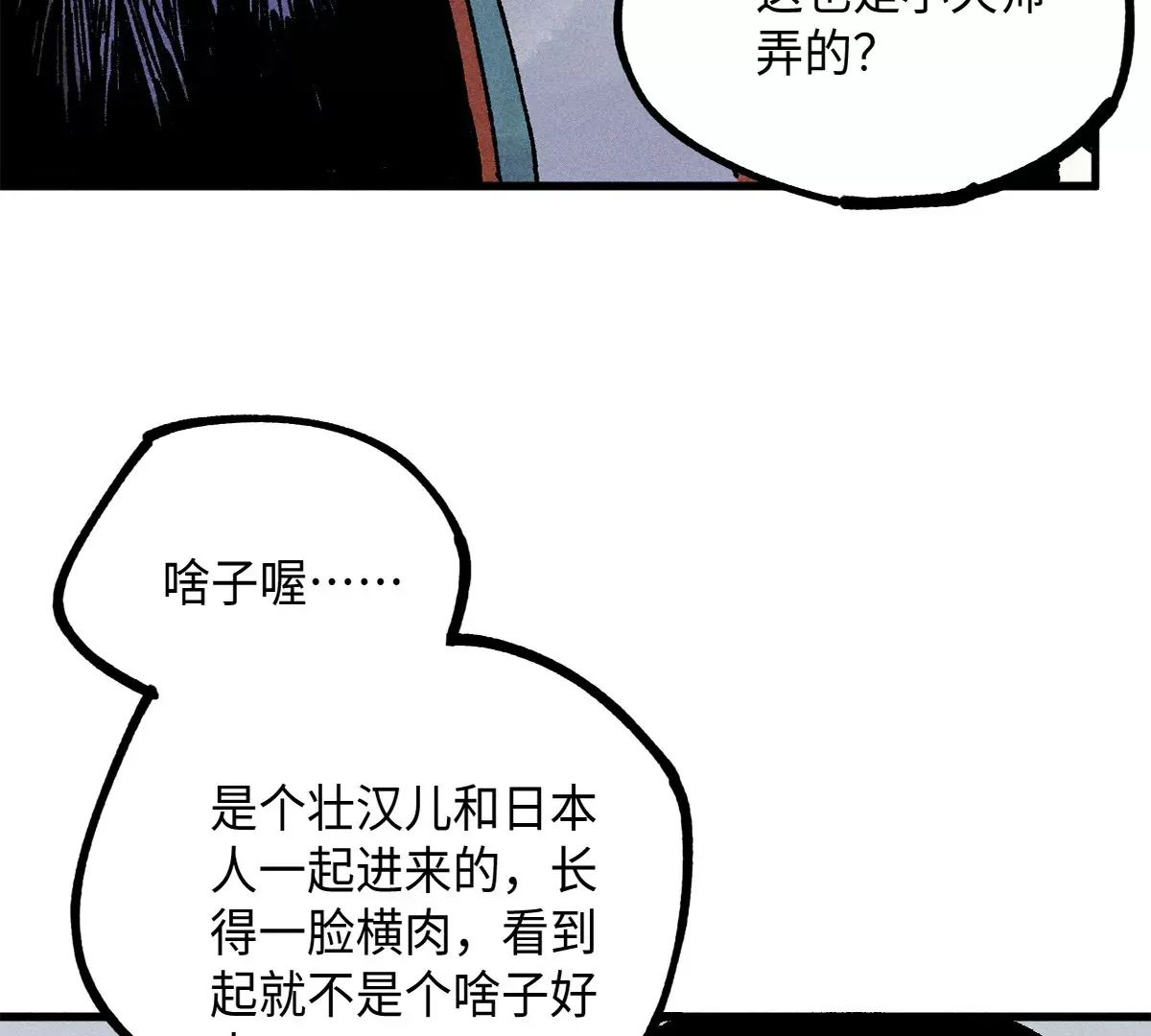 38回 南无巧入阳雾隐，寻觅天师找七巷（下） 第9页