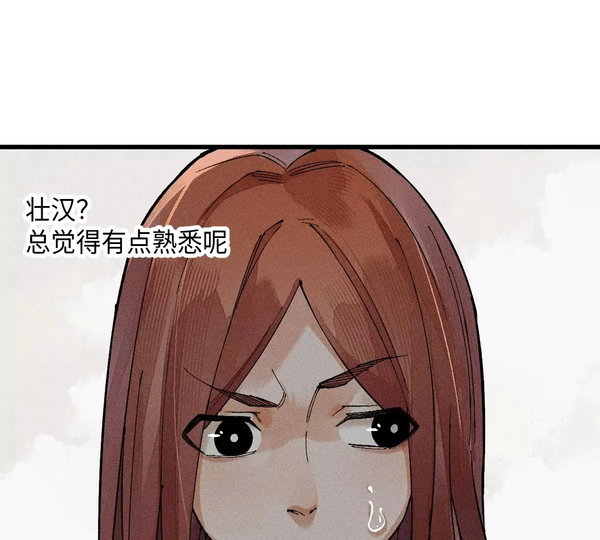 38回 南无巧入阳雾隐，寻觅天师找七巷（下） 第12页