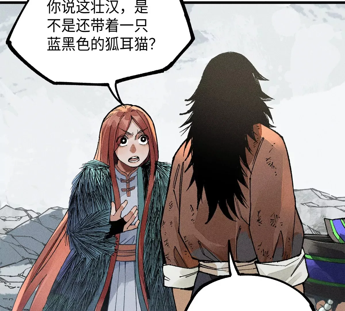 38回 南无巧入阳雾隐，寻觅天师找七巷（下） 第15页