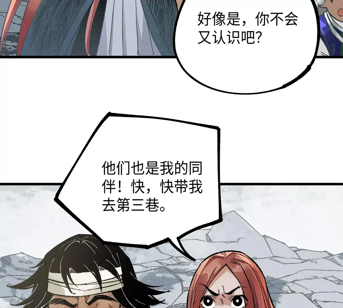 38回 南无巧入阳雾隐，寻觅天师找七巷（下） 第16页