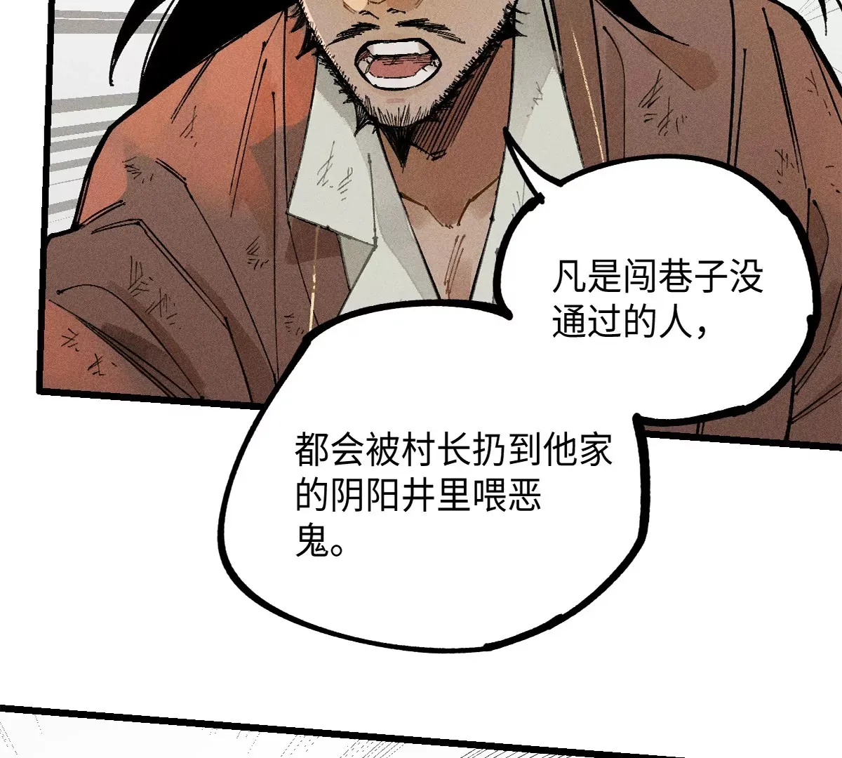 38回 南无巧入阳雾隐，寻觅天师找七巷（下） 第23页