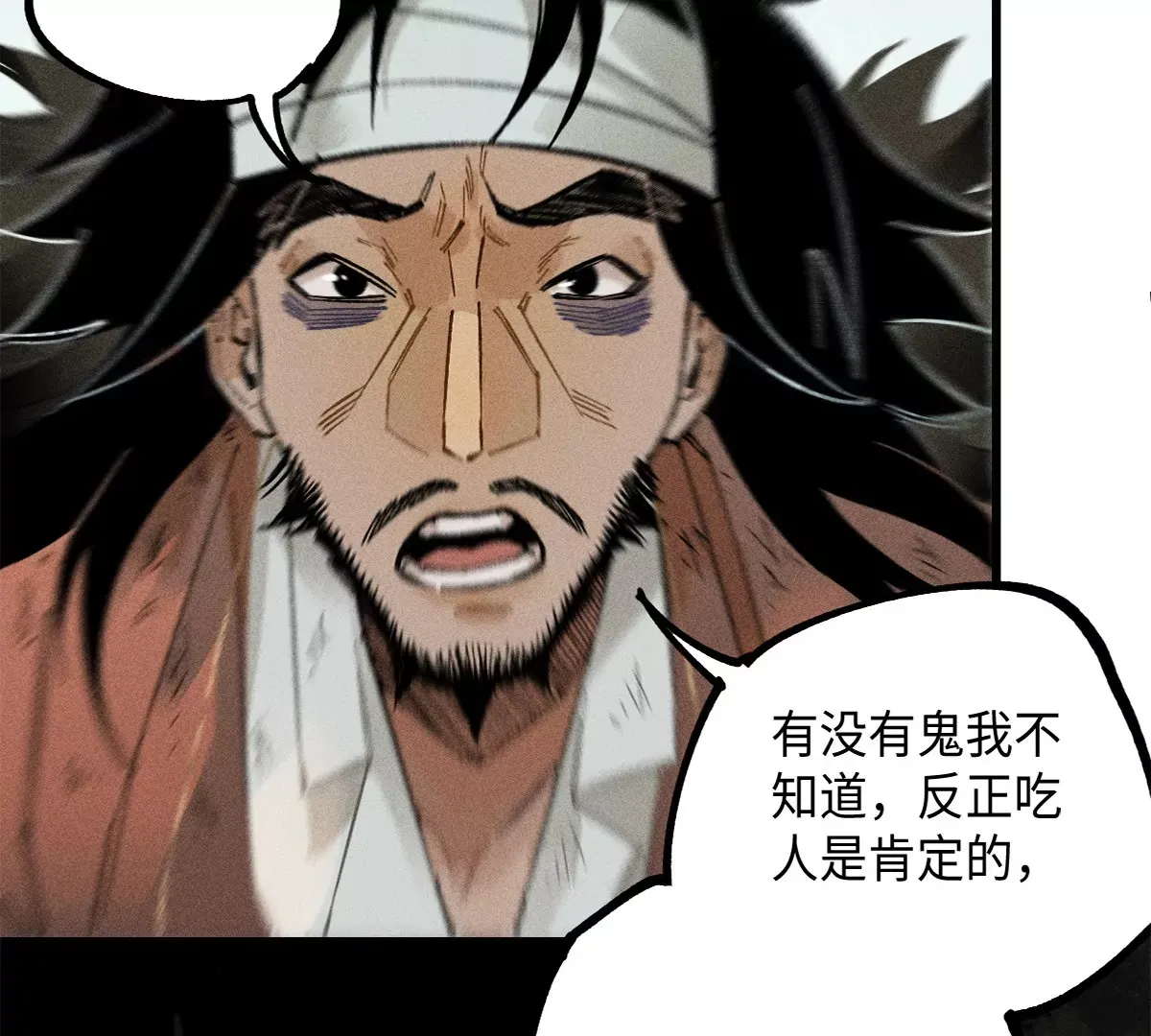 38回 南无巧入阳雾隐，寻觅天师找七巷（下） 第26页