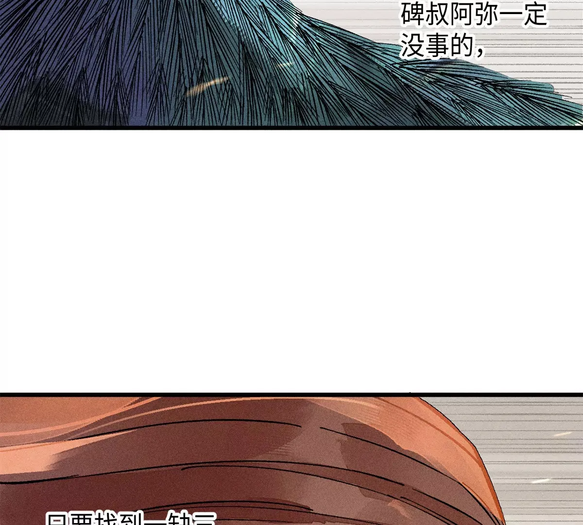 38回 南无巧入阳雾隐，寻觅天师找七巷（下） 第32页