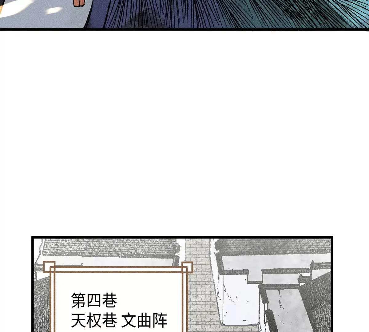 38回 南无巧入阳雾隐，寻觅天师找七巷（下） 第34页