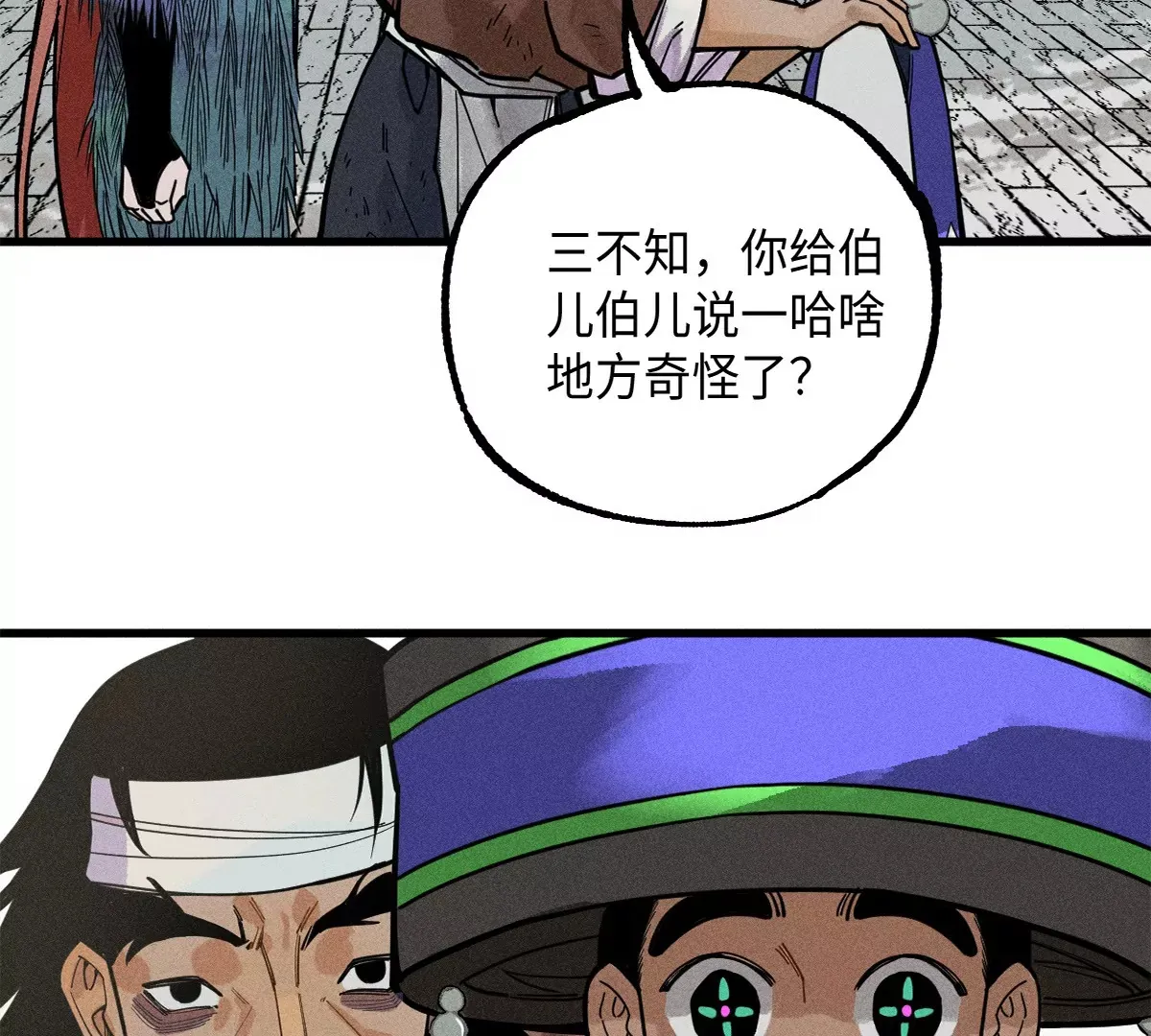 38回 南无巧入阳雾隐，寻觅天师找七巷（下） 第41页
