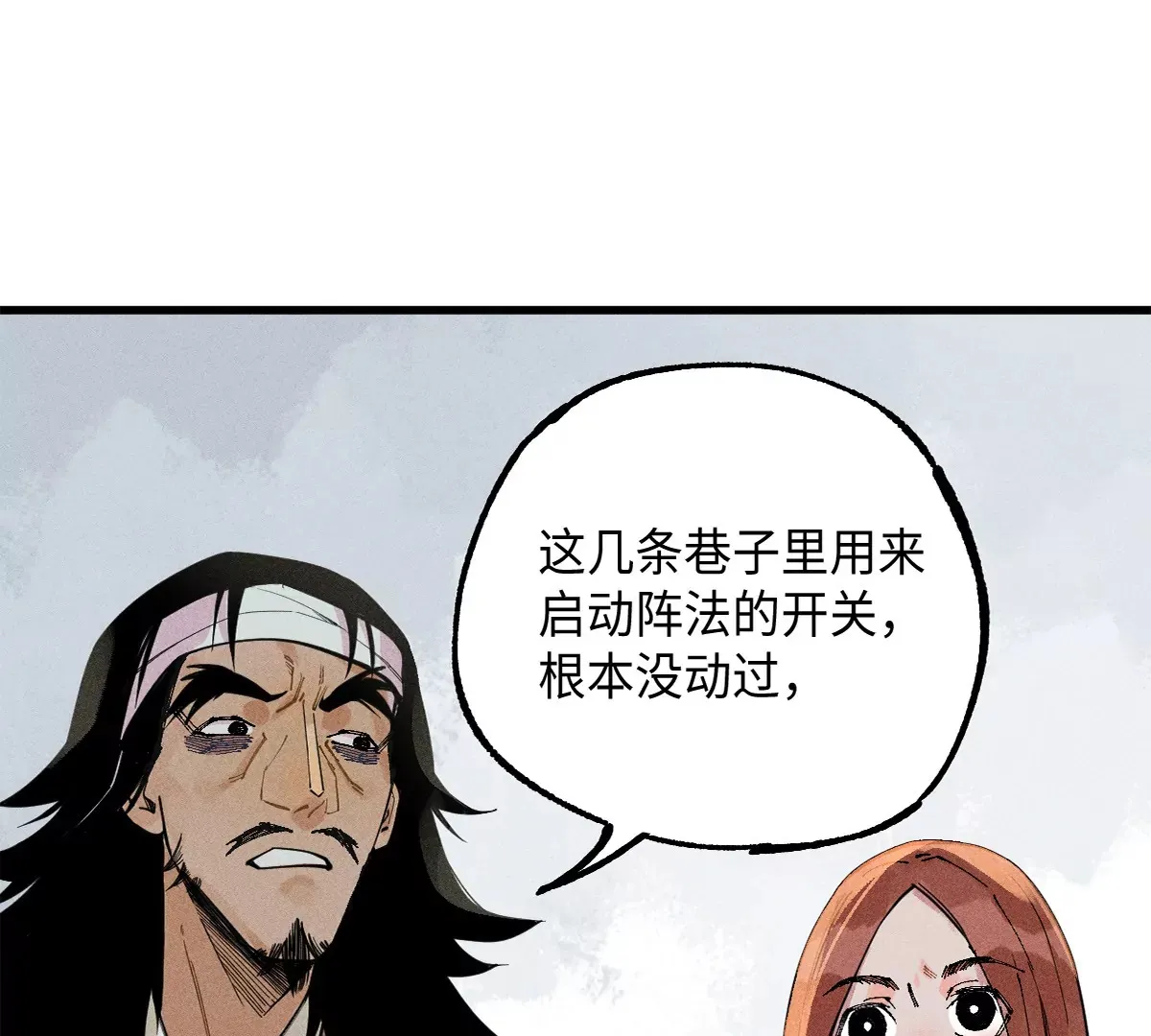 38回 南无巧入阳雾隐，寻觅天师找七巷（下） 第46页