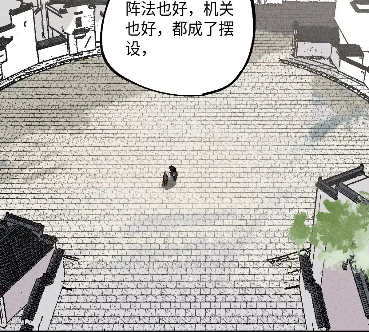 38回 南无巧入阳雾隐，寻觅天师找七巷（下） 第49页