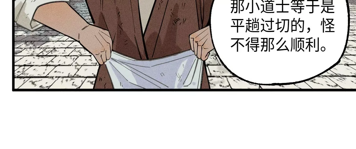 38回 南无巧入阳雾隐，寻觅天师找七巷（下） 第51页