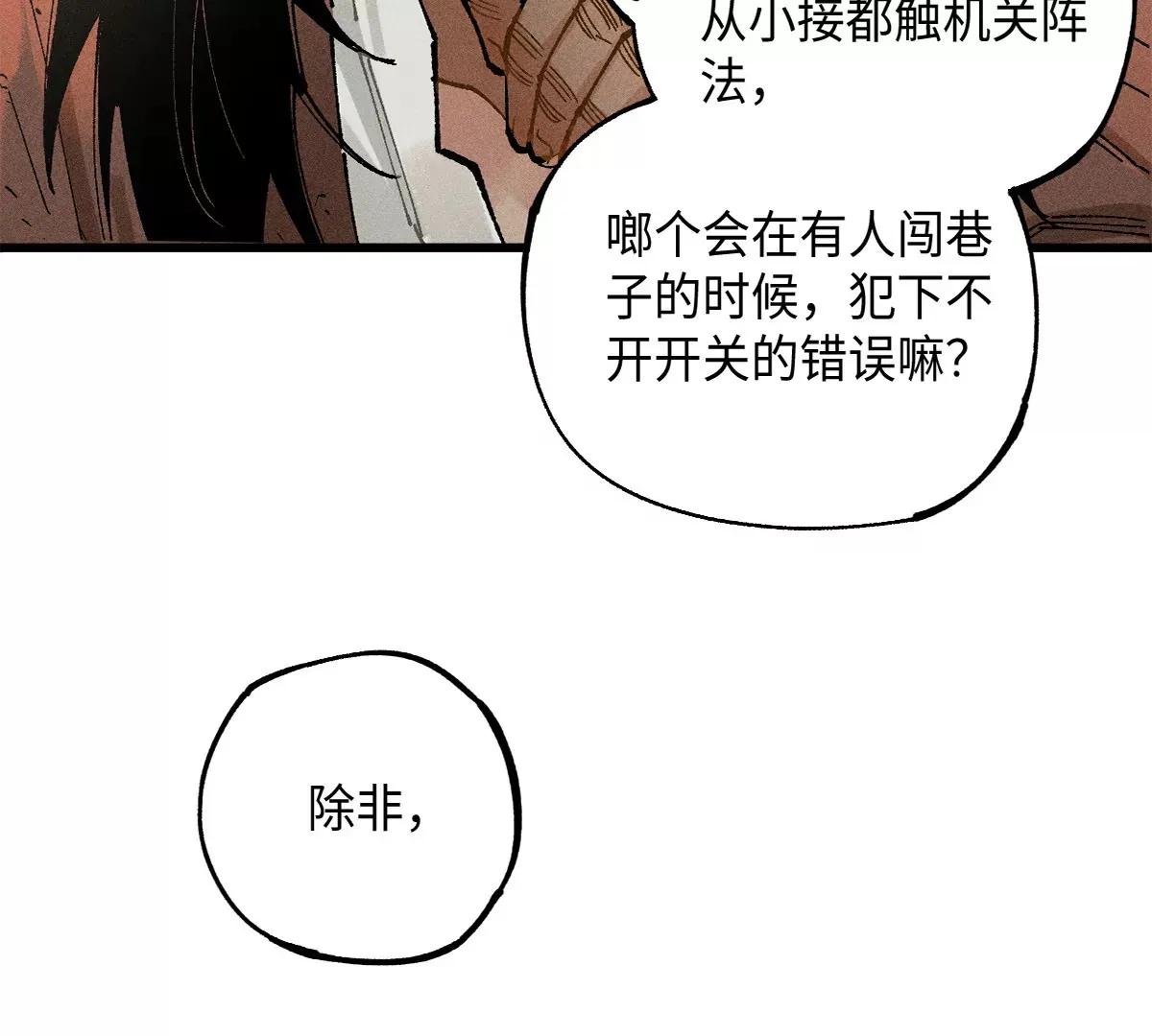 38回 南无巧入阳雾隐，寻觅天师找七巷（下） 第53页