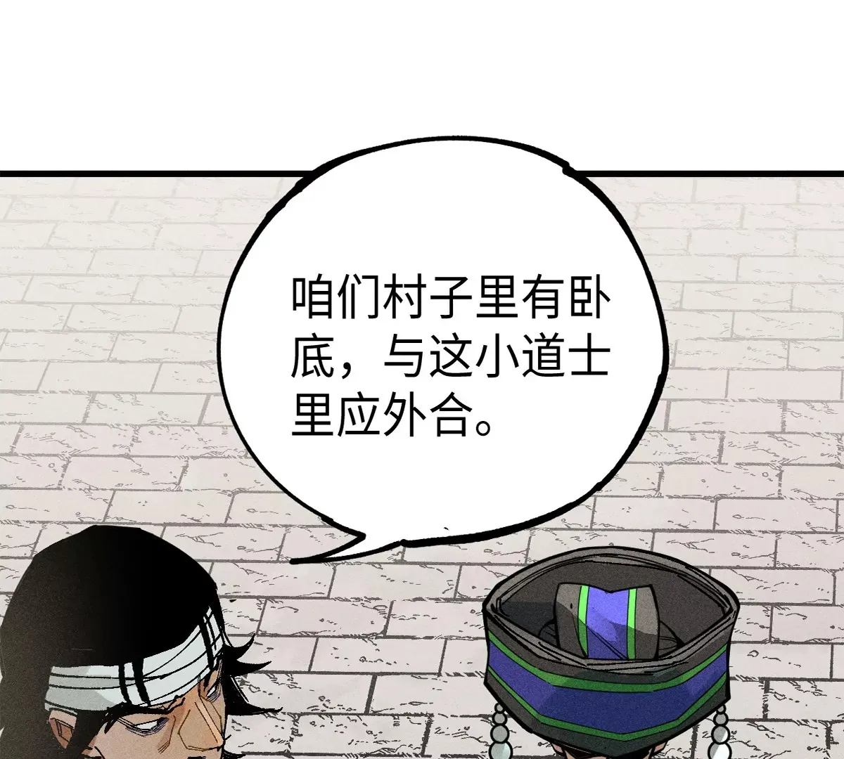 38回 南无巧入阳雾隐，寻觅天师找七巷（下） 第54页