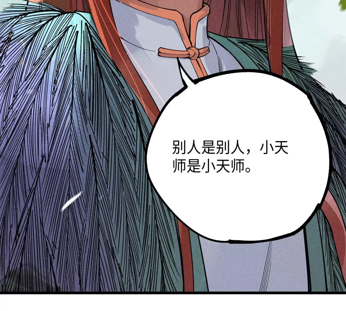 38回 南无巧入阳雾隐，寻觅天师找七巷（下） 第62页