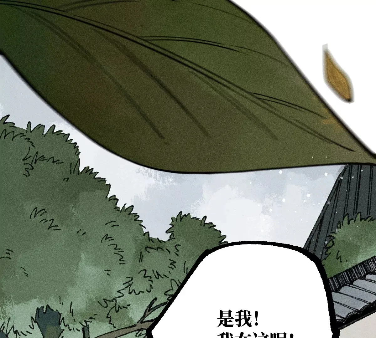 38回 南无巧入阳雾隐，寻觅天师找七巷（下） 第78页