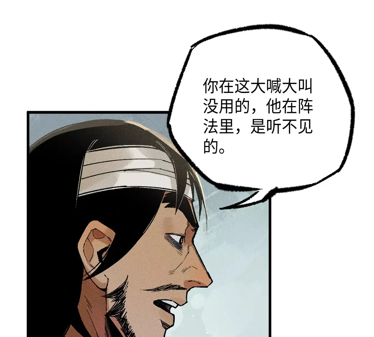 39回 只身破阵小天师，终于得见曹南无 第5页