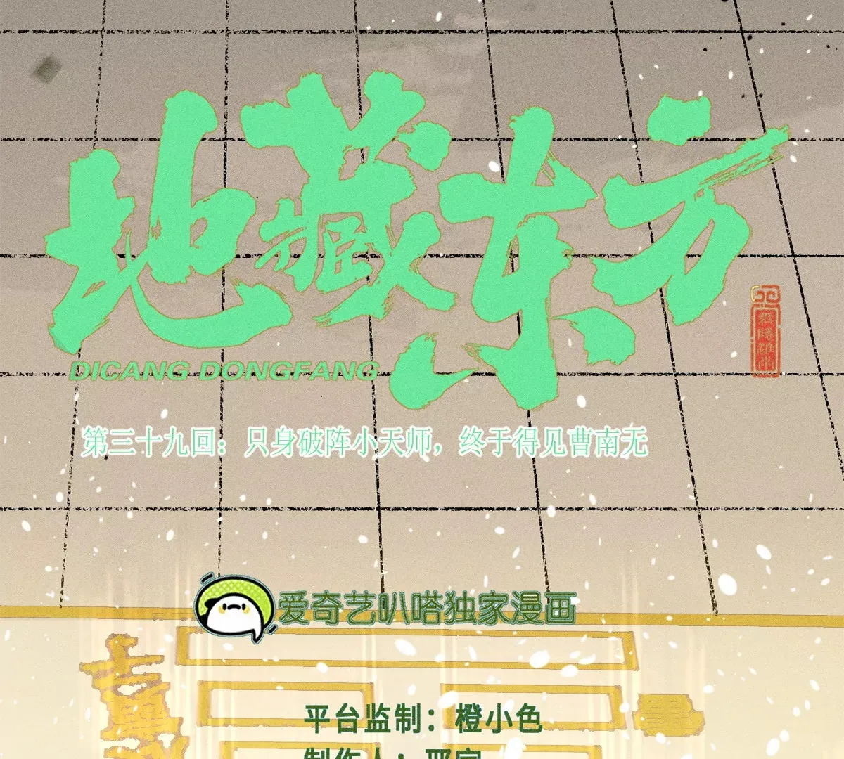 39回 只身破阵小天师，终于得见曹南无 第13页
