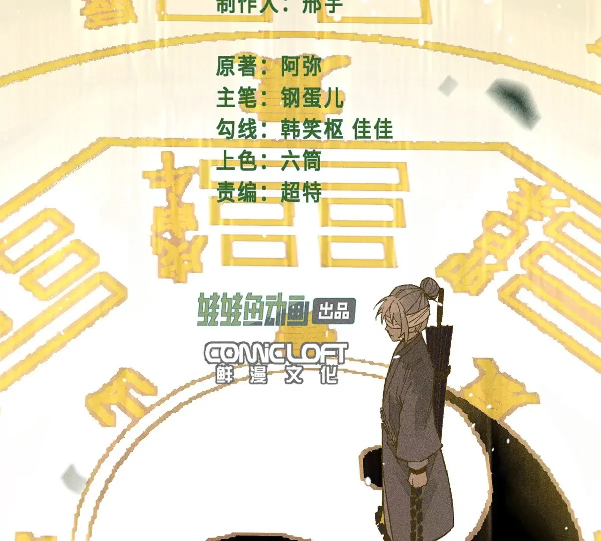 39回 只身破阵小天师，终于得见曹南无 第14页