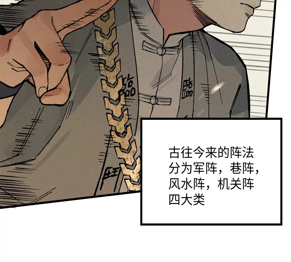 39回 只身破阵小天师，终于得见曹南无 第26页