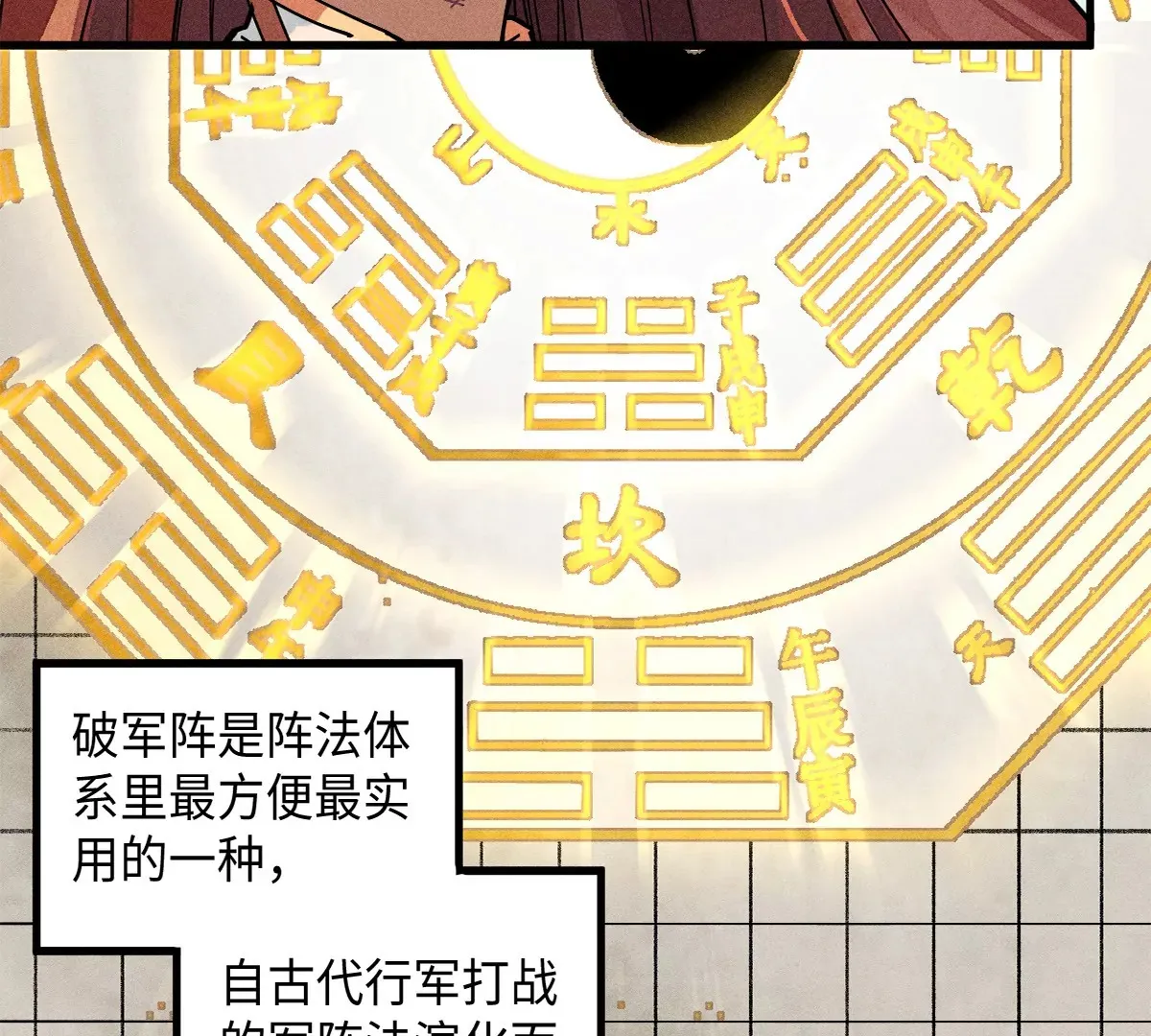 39回 只身破阵小天师，终于得见曹南无 第39页