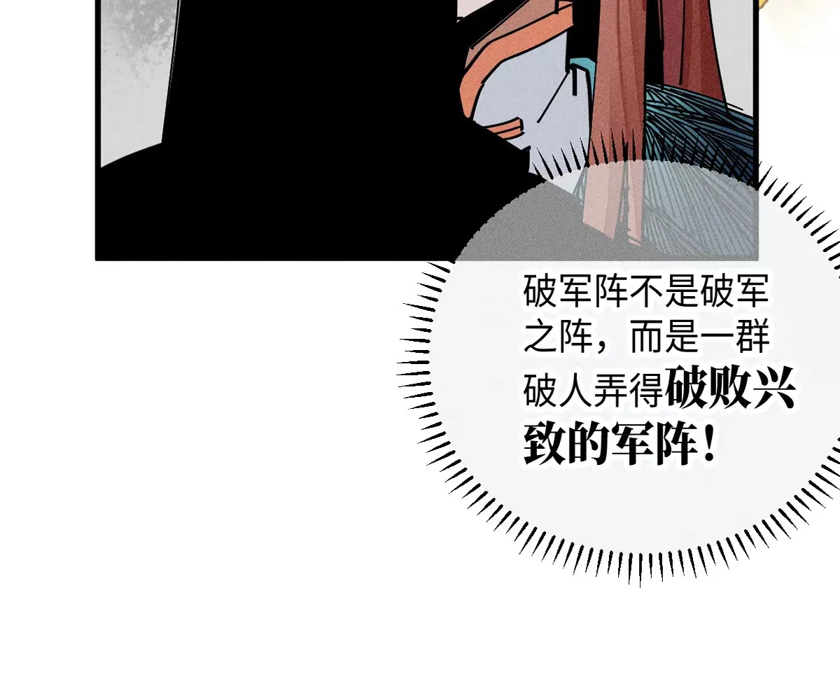 39回 只身破阵小天师，终于得见曹南无 第49页