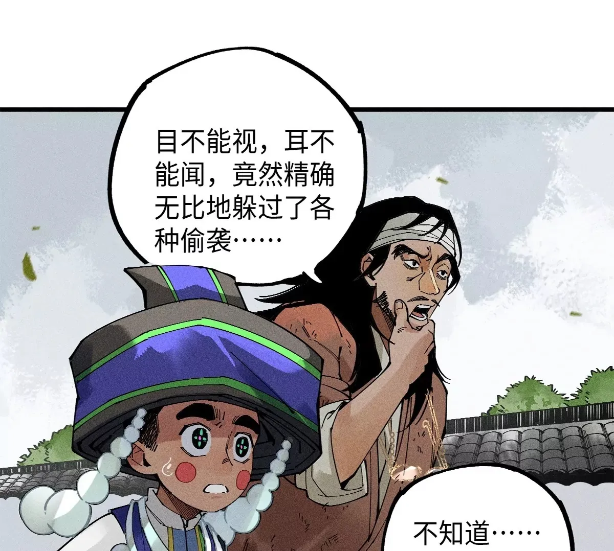 39回 只身破阵小天师，终于得见曹南无 第50页