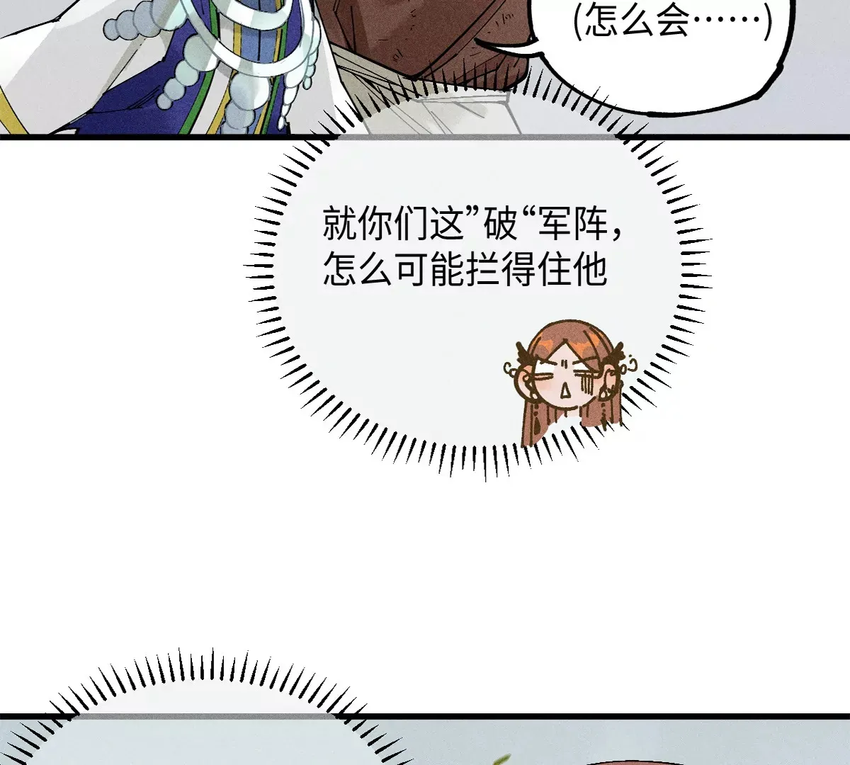 39回 只身破阵小天师，终于得见曹南无 第51页
