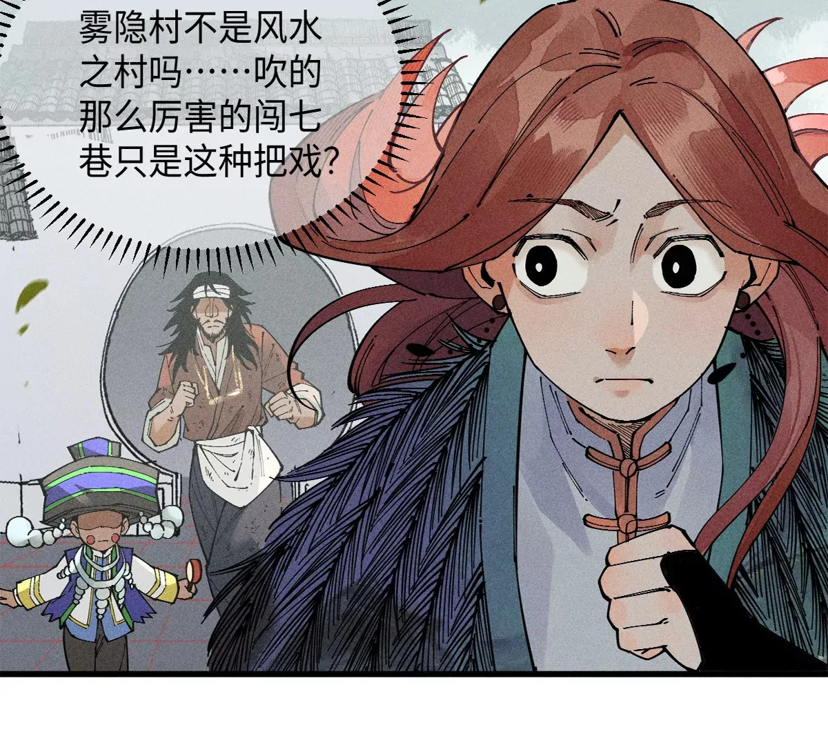 39回 只身破阵小天师，终于得见曹南无 第52页
