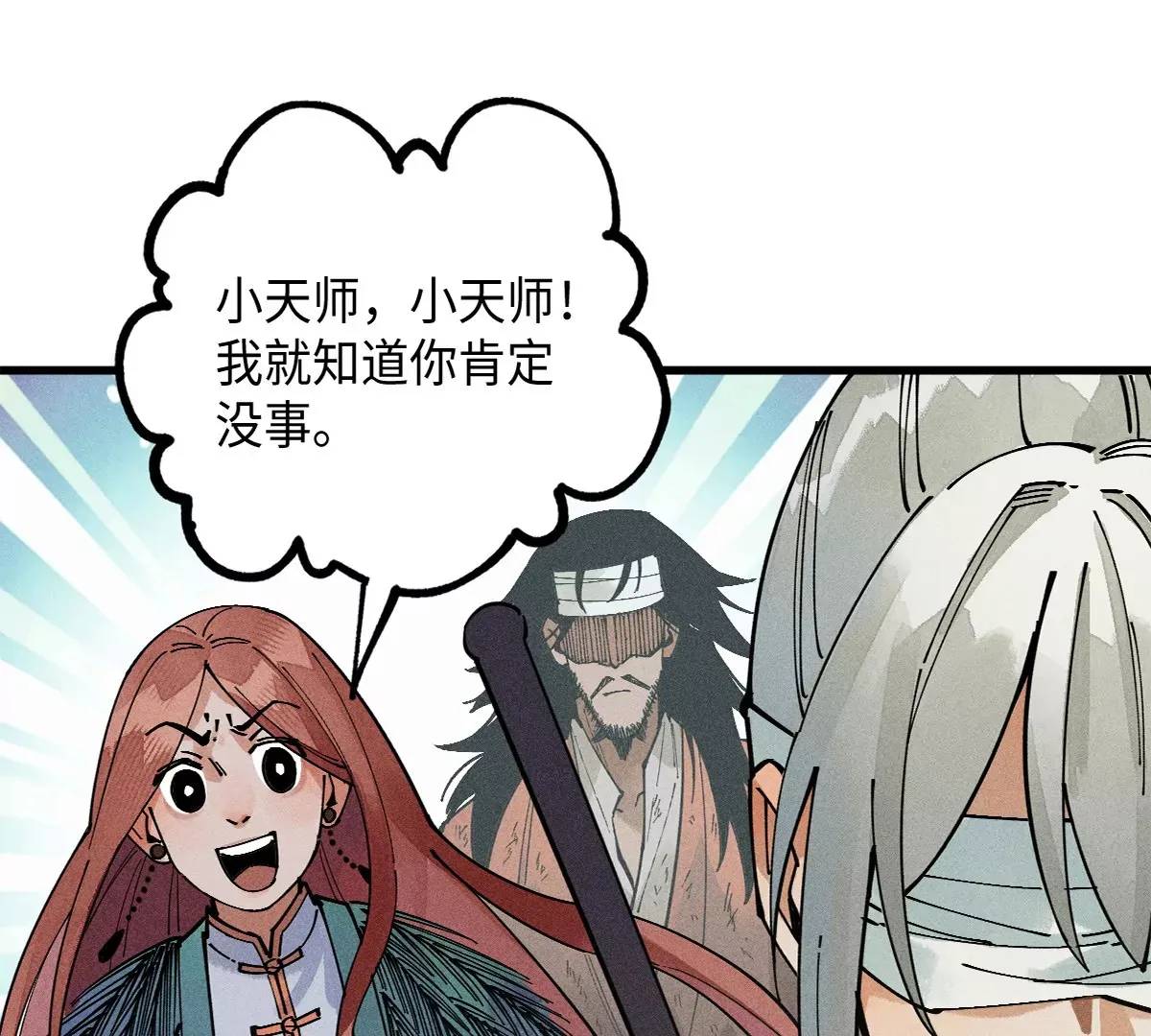 39回 只身破阵小天师，终于得见曹南无 第69页
