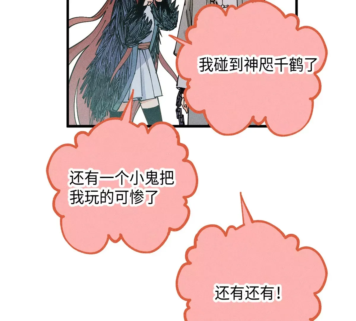 39回 只身破阵小天师，终于得见曹南无 第72页