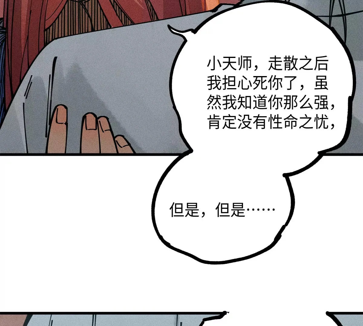 39回 只身破阵小天师，终于得见曹南无 第76页