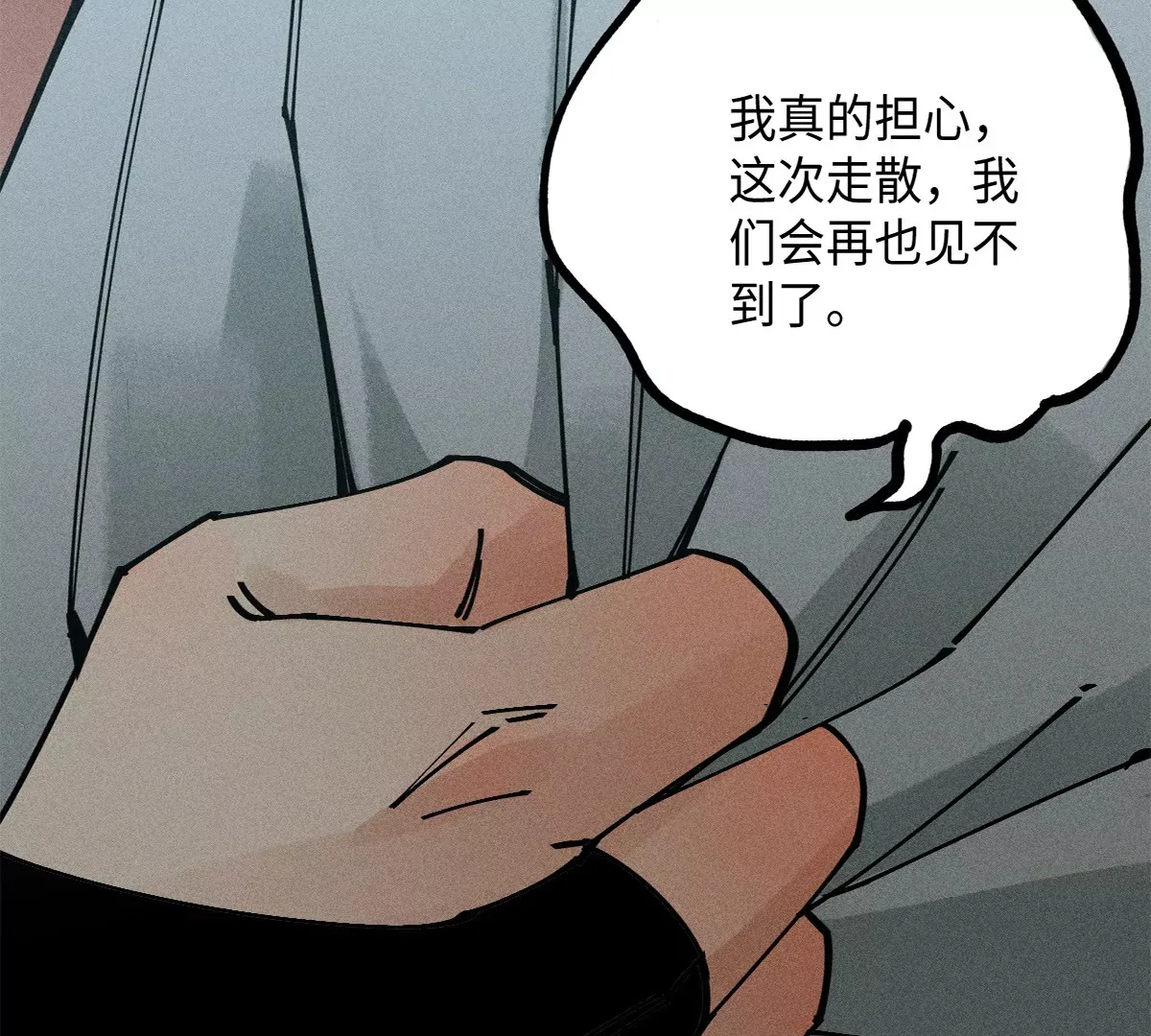 39回 只身破阵小天师，终于得见曹南无 第77页