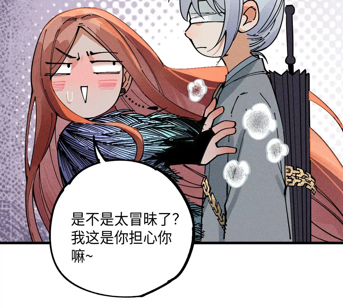 39回 只身破阵小天师，终于得见曹南无 第81页