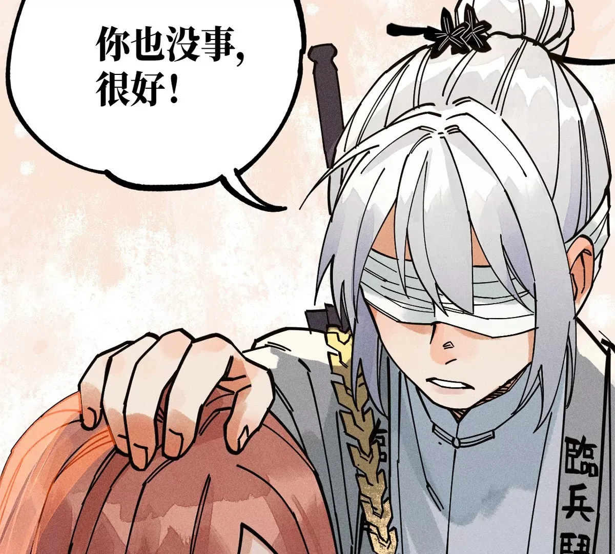 39回 只身破阵小天师，终于得见曹南无 第84页
