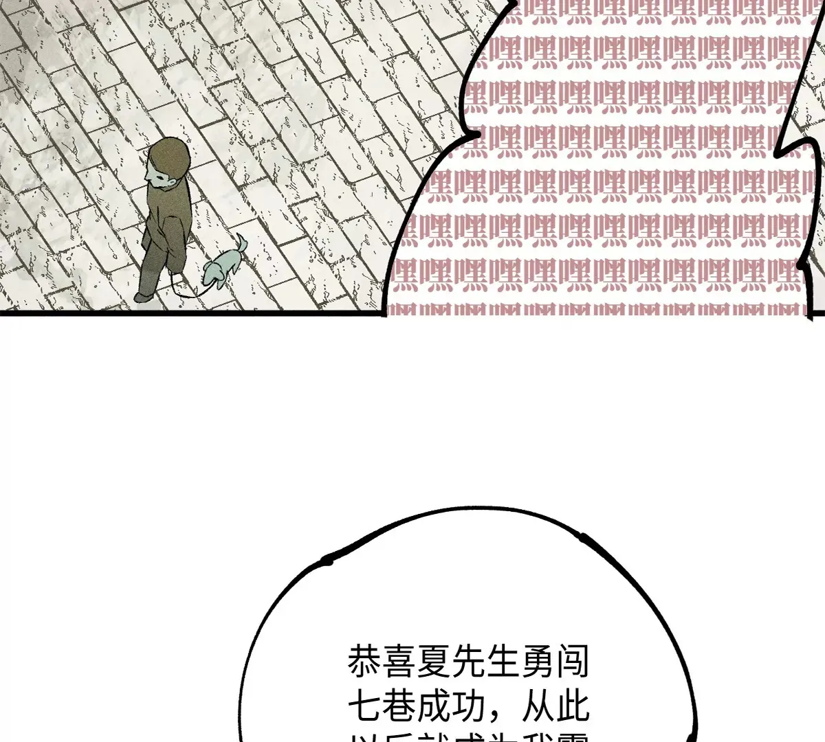 39回 只身破阵小天师，终于得见曹南无 第94页