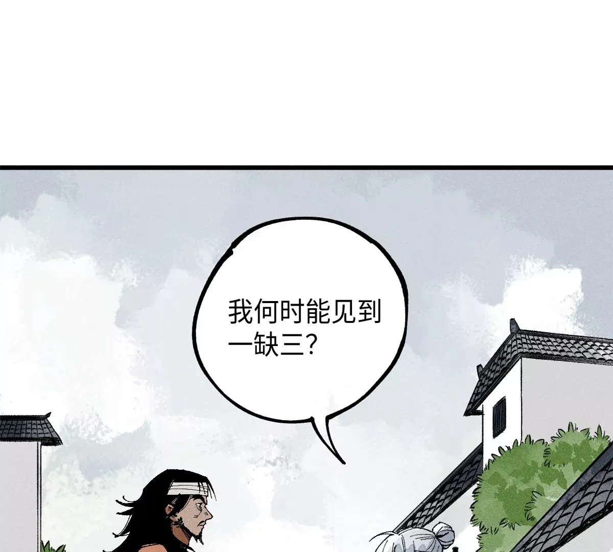 39回 只身破阵小天师，终于得见曹南无 第99页