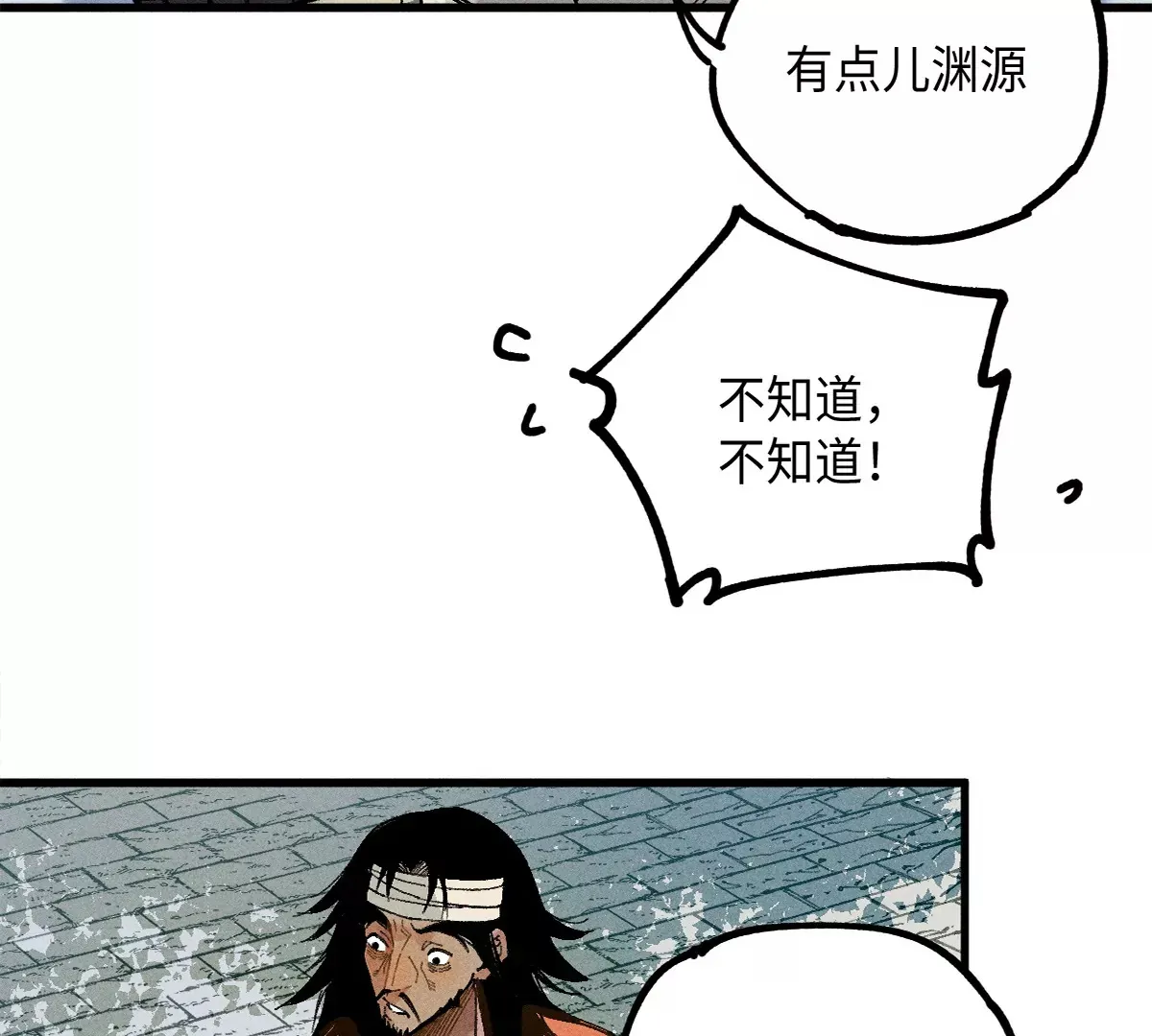 40回 羊肠九曲跟入月沼不得过 第11页