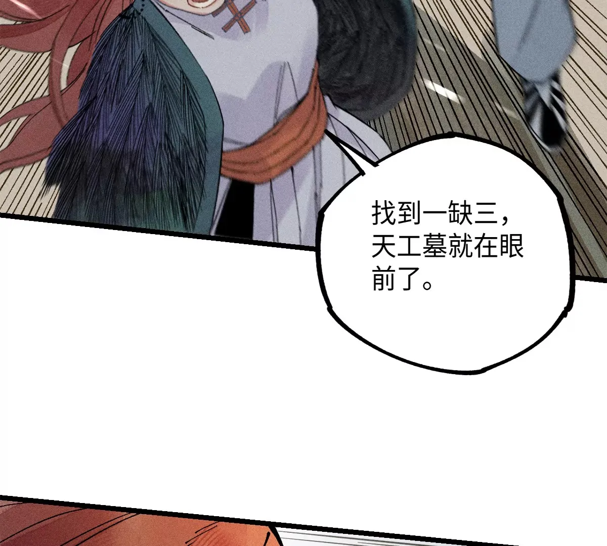 40回 羊肠九曲跟入月沼不得过 第16页