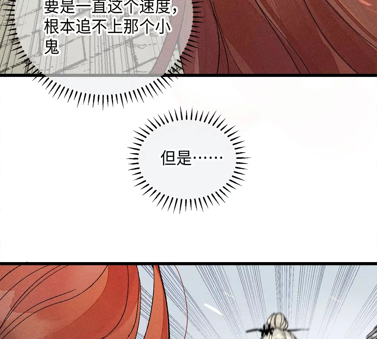 40回 羊肠九曲跟入月沼不得过 第19页