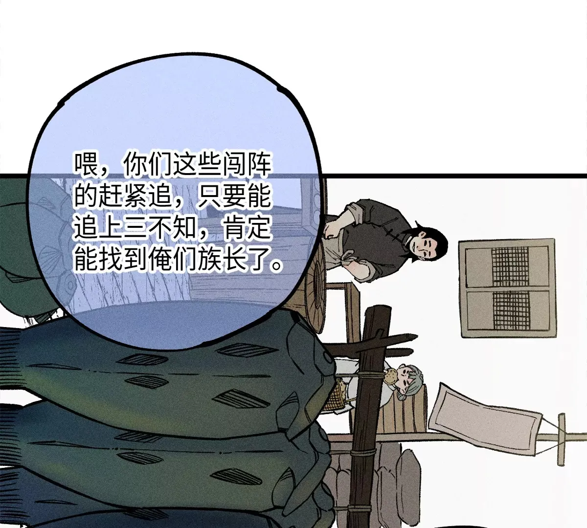 40回 羊肠九曲跟入月沼不得过 第21页