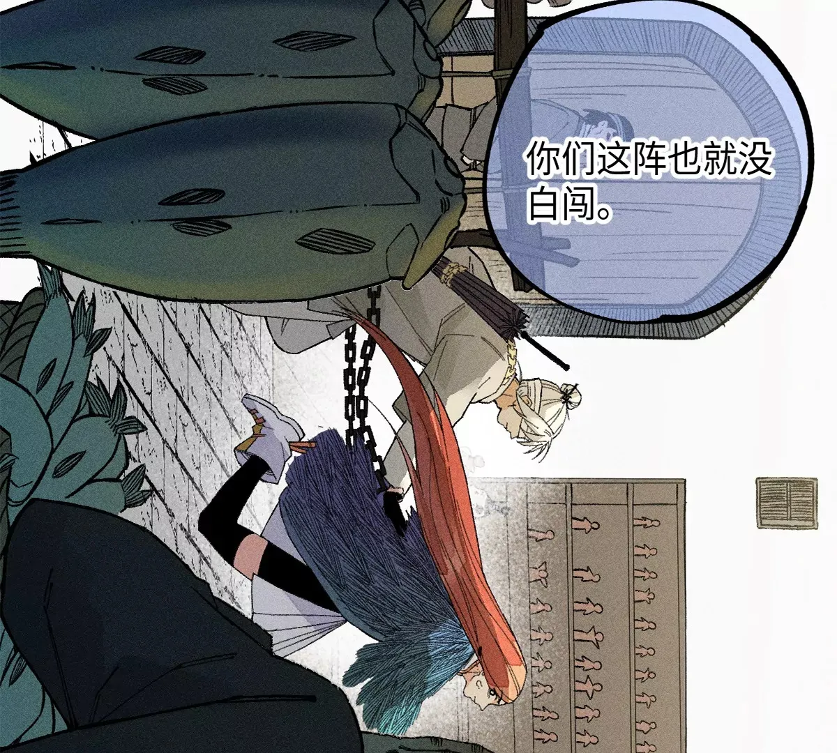 40回 羊肠九曲跟入月沼不得过 第22页