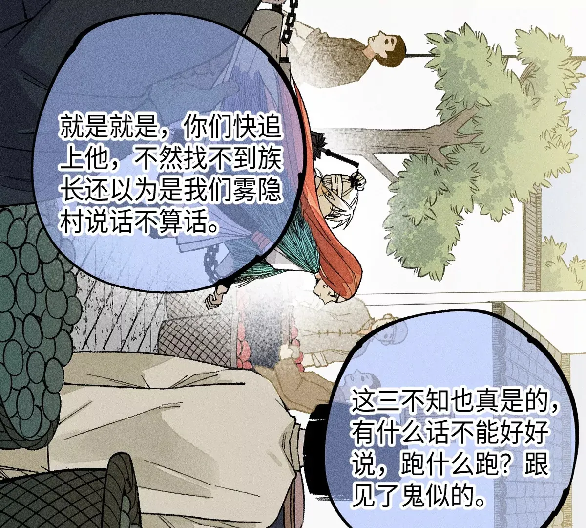 40回 羊肠九曲跟入月沼不得过 第25页